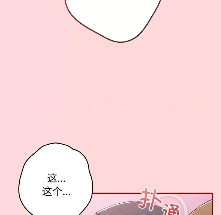 游戏不能这样玩 游戏规则我来定-游戏规则我来定 第35话 第71页