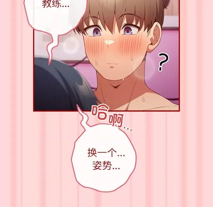 游戏不能这样玩 游戏规则我来定-游戏规则我来定 第35话 第81页
