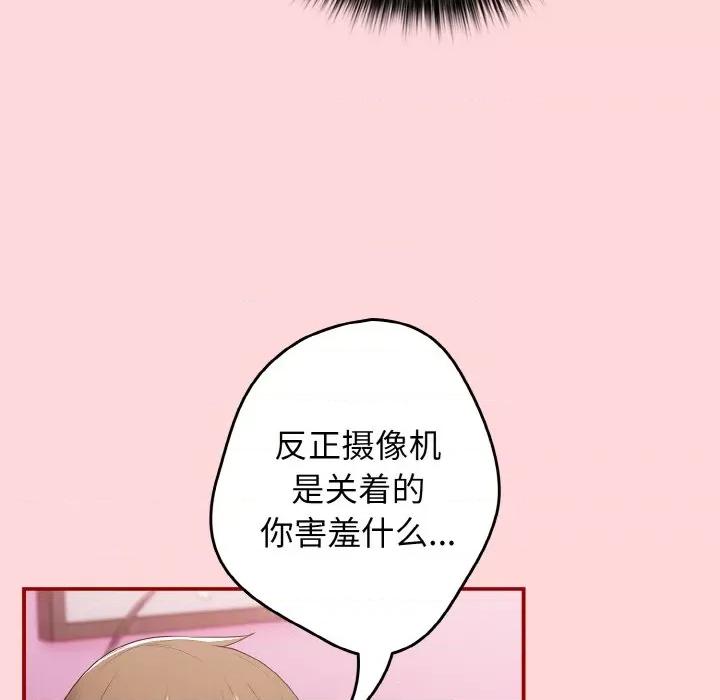 游戏不能这样玩 游戏规则我来定-游戏规则我来定 第35话 第87页