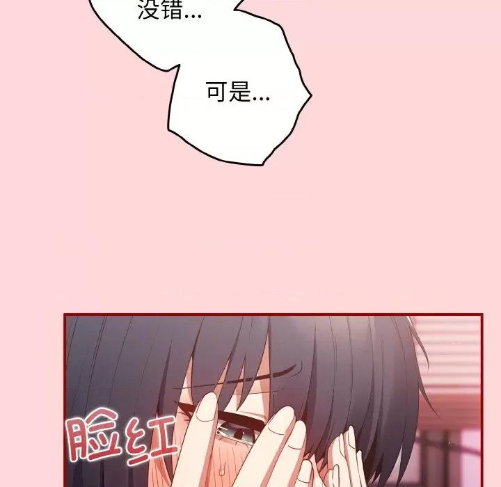 游戏不能这样玩 游戏规则我来定-游戏规则我来定 第35话 第89页