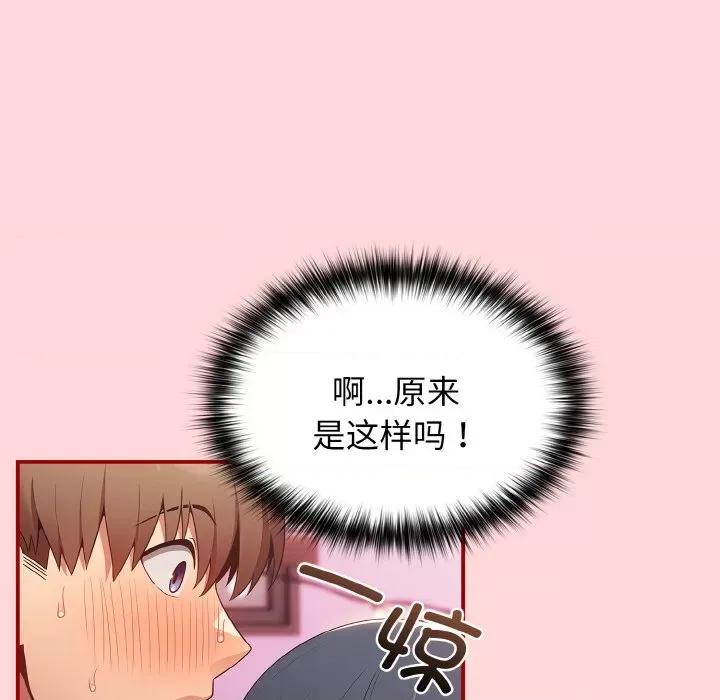 游戏不能这样玩 游戏规则我来定-游戏规则我来定 第35话 第91页
