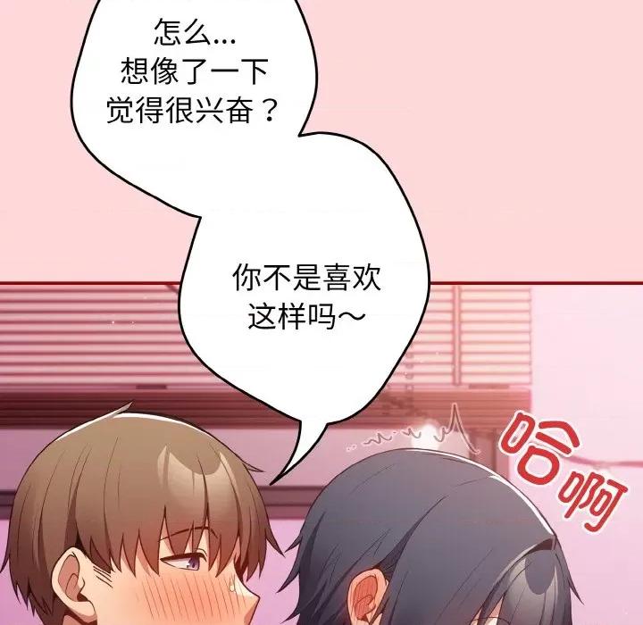 游戏不能这样玩 游戏规则我来定-游戏规则我来定 第35话 第119页