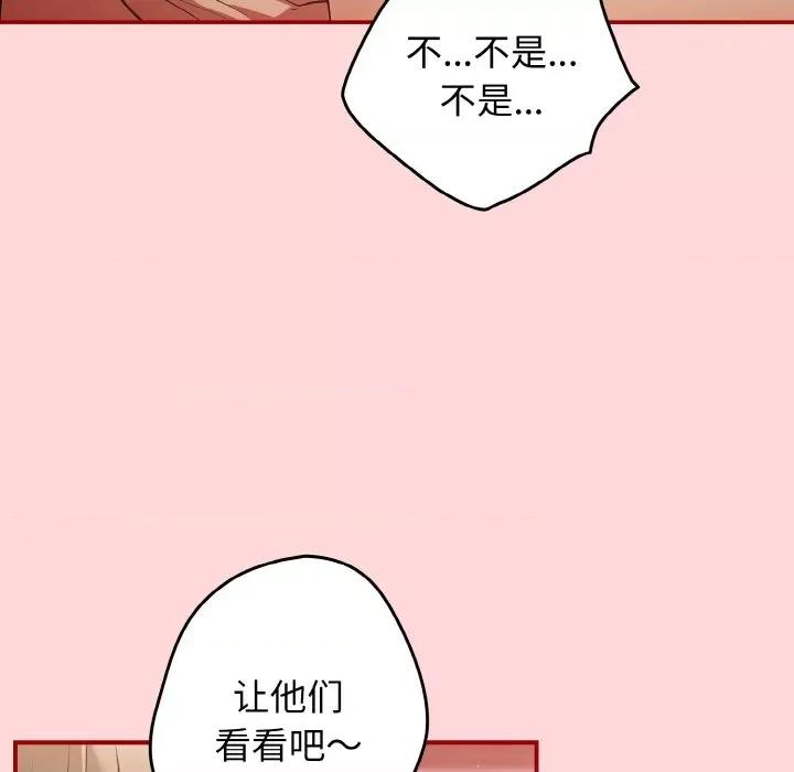游戏不能这样玩 游戏规则我来定-游戏规则我来定 第35话 第121页