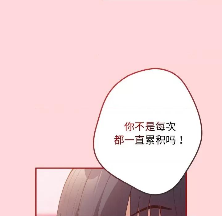 游戏不能这样玩 游戏规则我来定-游戏规则我来定 第35话 第131页