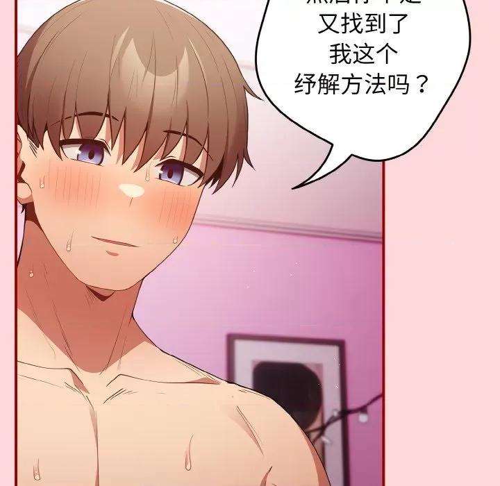 游戏不能这样玩 游戏规则我来定-游戏规则我来定 第35话 第136页