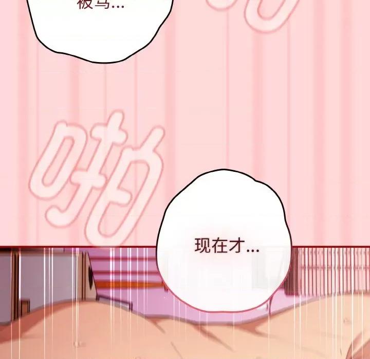 游戏不能这样玩 游戏规则我来定-游戏规则我来定 第35话 第144页