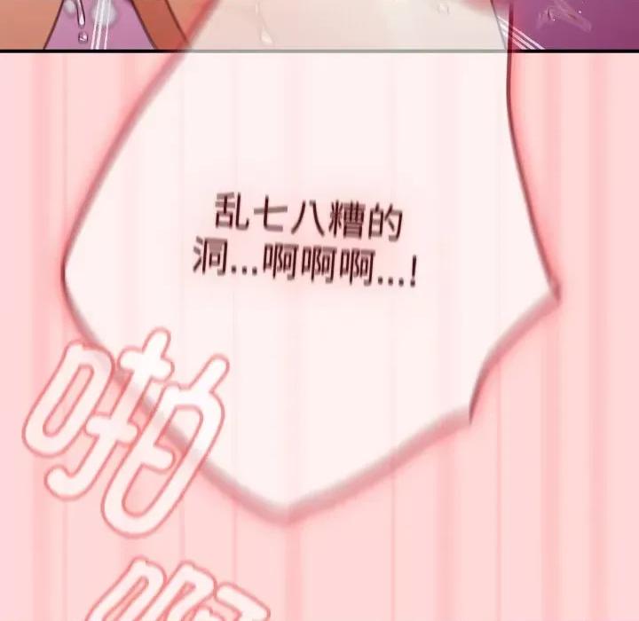 游戏不能这样玩 游戏规则我来定-游戏规则我来定 第35话 第153页