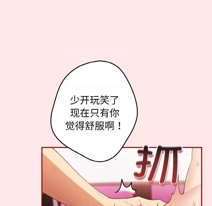 游戏不能这样玩 游戏规则我来定-游戏规则我来定 第36话 第19页