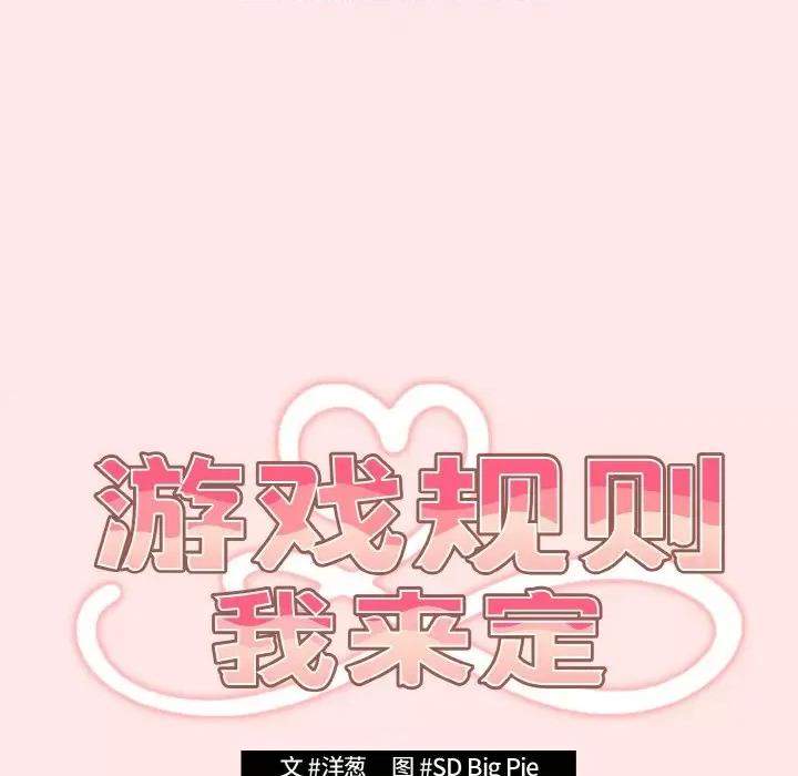 游戏不能这样玩 游戏规则我来定-游戏规则我来定 第36话 第27页