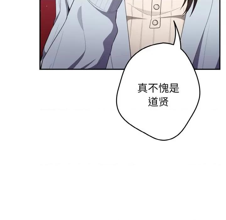 游戏不能这样玩 游戏规则我来定-游戏规则我来定 第36话 第78页