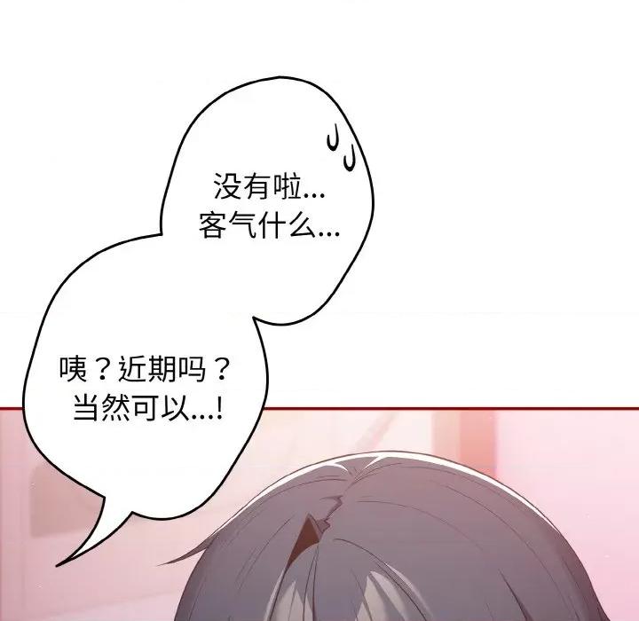 游戏不能这样玩 游戏规则我来定-游戏规则我来定 第36话 第79页