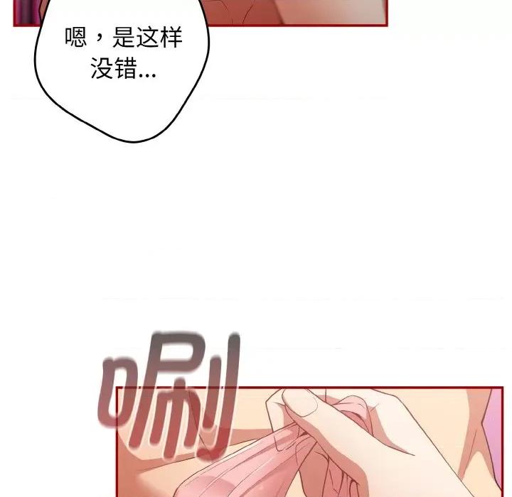 游戏不能这样玩 游戏规则我来定-游戏规则我来定 第36话 第83页