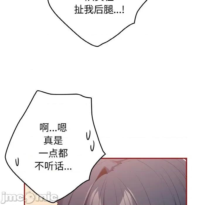 游戏不能这样玩 游戏规则我来定-游戏规则我来定 第36话 第90页