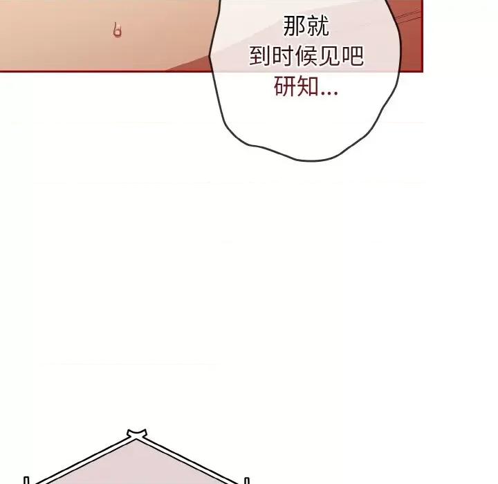 游戏不能这样玩 游戏规则我来定-游戏规则我来定 第36话 第97页