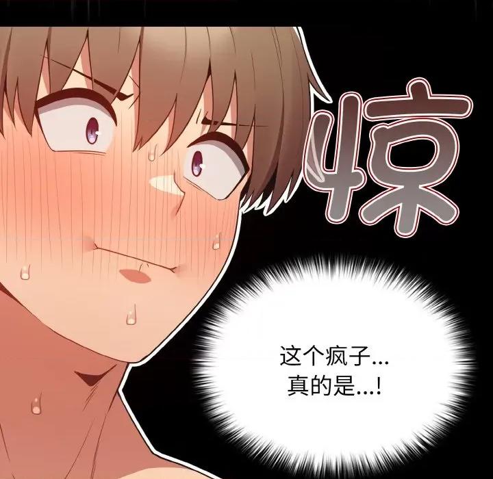 游戏不能这样玩 游戏规则我来定-游戏规则我来定 第36话 第119页