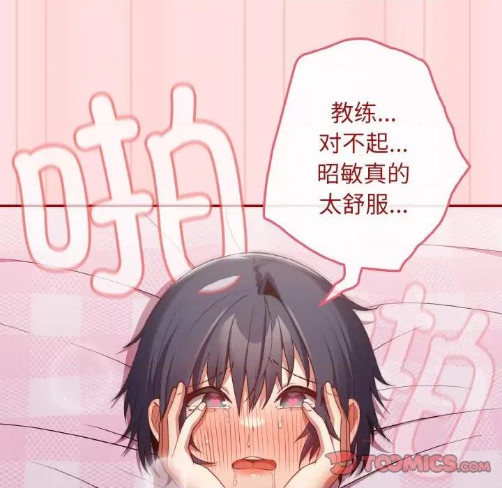 游戏不能这样玩 游戏规则我来定-游戏规则我来定 第36话 第138页