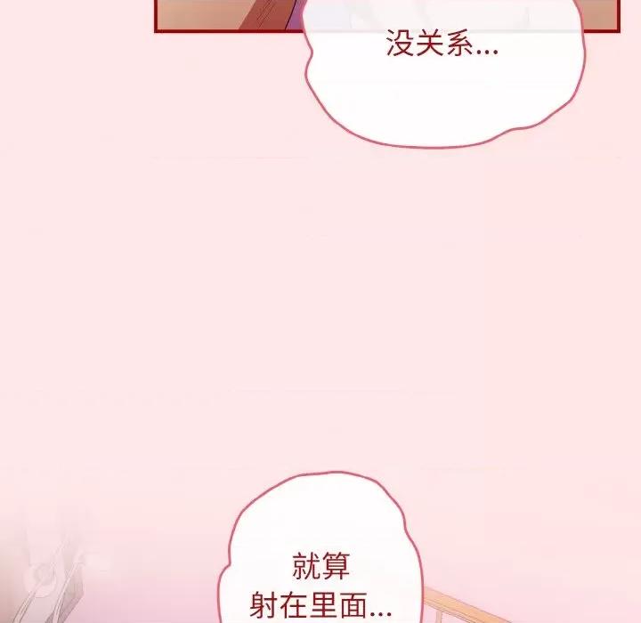游戏不能这样玩 游戏规则我来定-游戏规则我来定 第37话 第16页