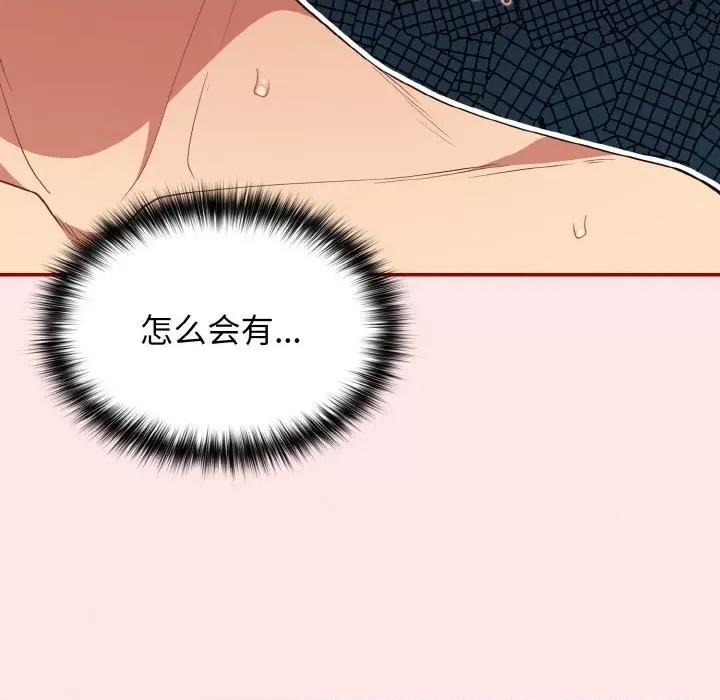 游戏不能这样玩 游戏规则我来定-游戏规则我来定 第37话 第24页