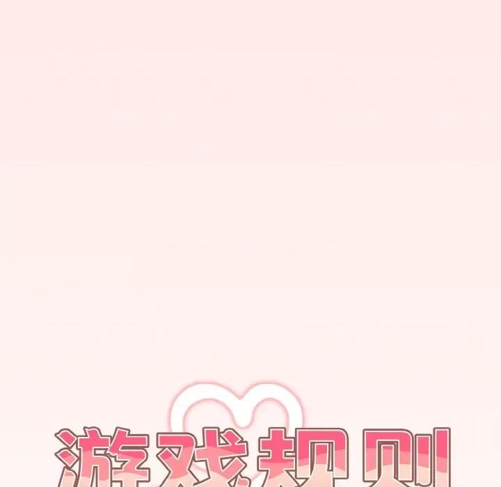 游戏不能这样玩 游戏规则我来定-游戏规则我来定 第37话 第26页