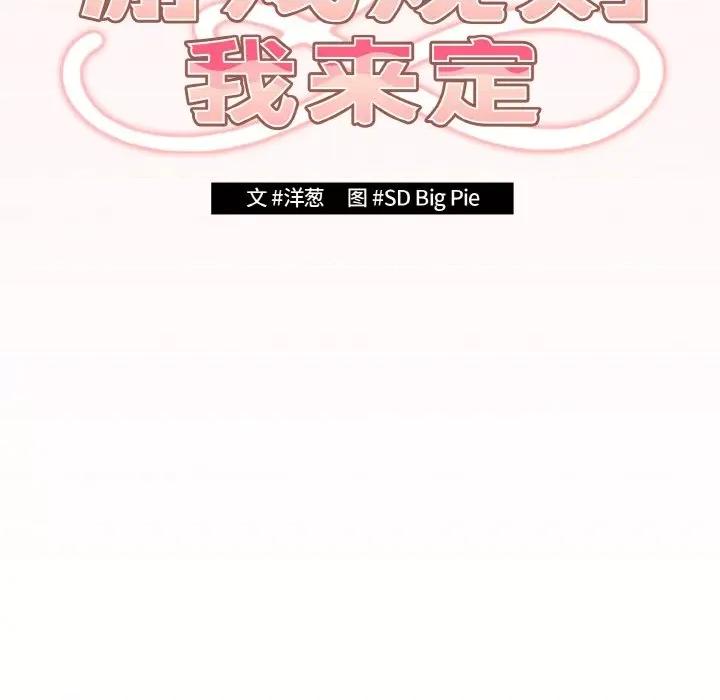 游戏不能这样玩 游戏规则我来定-游戏规则我来定 第37话 第27页