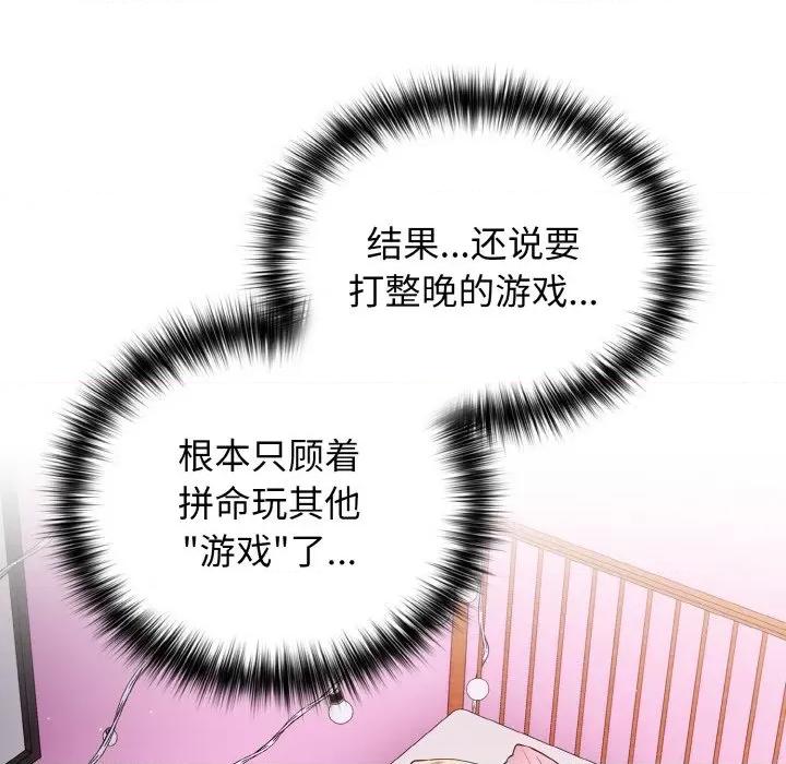 游戏不能这样玩 游戏规则我来定-游戏规则我来定 第37话 第33页
