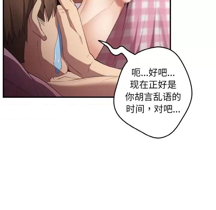 游戏不能这样玩 游戏规则我来定-游戏规则我来定 第37话 第43页