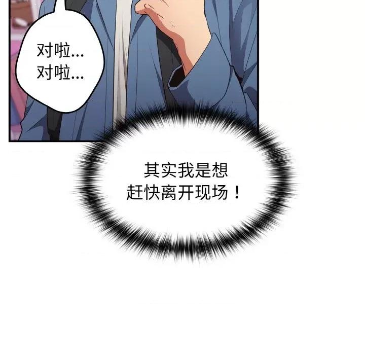 游戏不能这样玩 游戏规则我来定-游戏规则我来定 第37话 第53页
