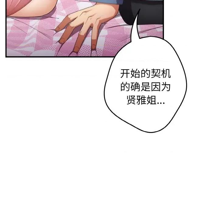 游戏不能这样玩 游戏规则我来定-游戏规则我来定 第37话 第69页