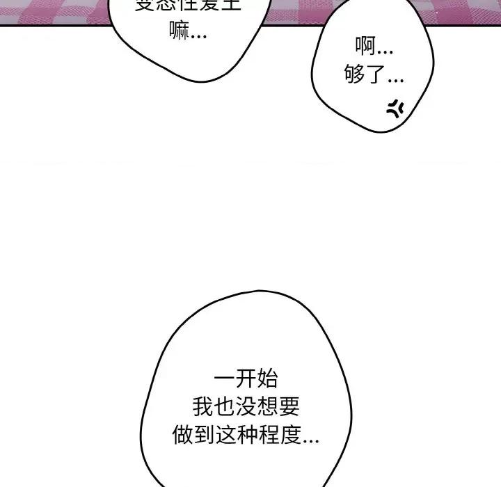 游戏不能这样玩 游戏规则我来定-游戏规则我来定 第37话 第72页