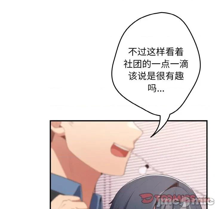 游戏不能这样玩 游戏规则我来定-游戏规则我来定 第37话 第75页