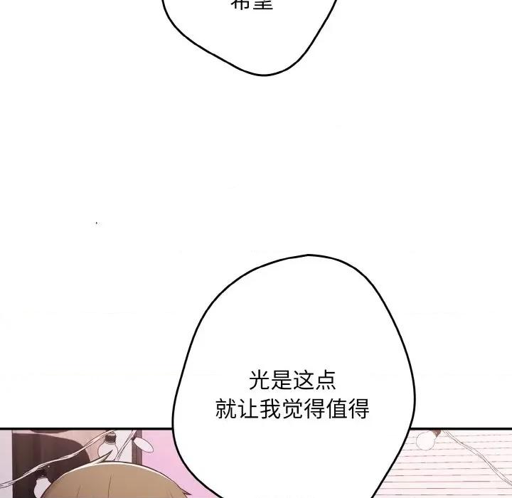 游戏不能这样玩 游戏规则我来定-游戏规则我来定 第37话 第77页