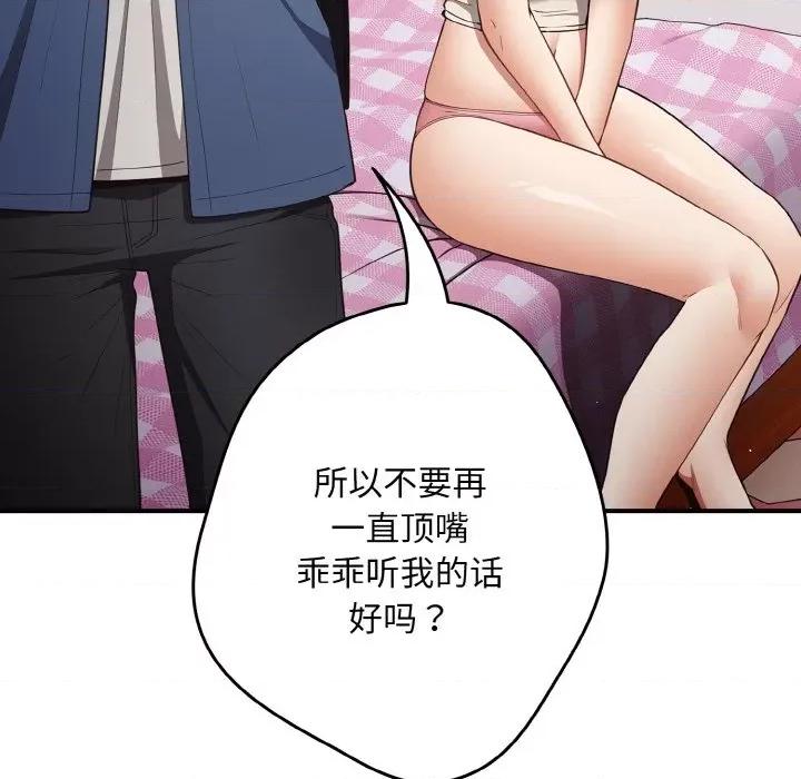 游戏不能这样玩 游戏规则我来定-游戏规则我来定 第37话 第79页