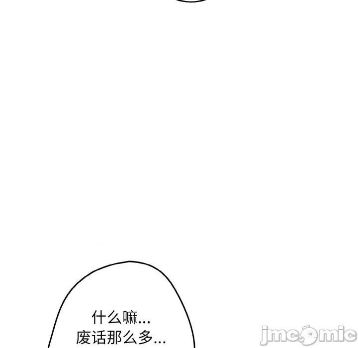 游戏不能这样玩 游戏规则我来定-游戏规则我来定 第37话 第80页