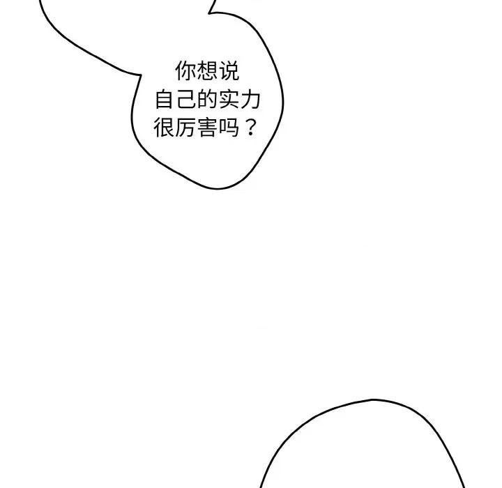 游戏不能这样玩 游戏规则我来定-游戏规则我来定 第37话 第82页