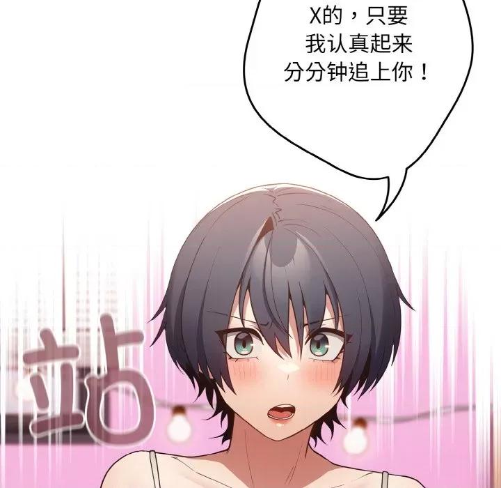 游戏不能这样玩 游戏规则我来定-游戏规则我来定 第37话 第83页