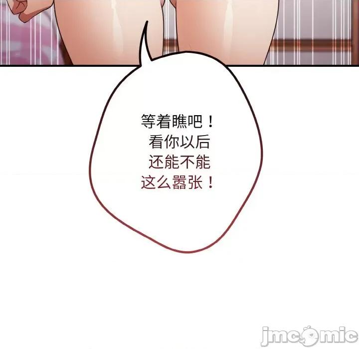游戏不能这样玩 游戏规则我来定-游戏规则我来定 第37话 第85页