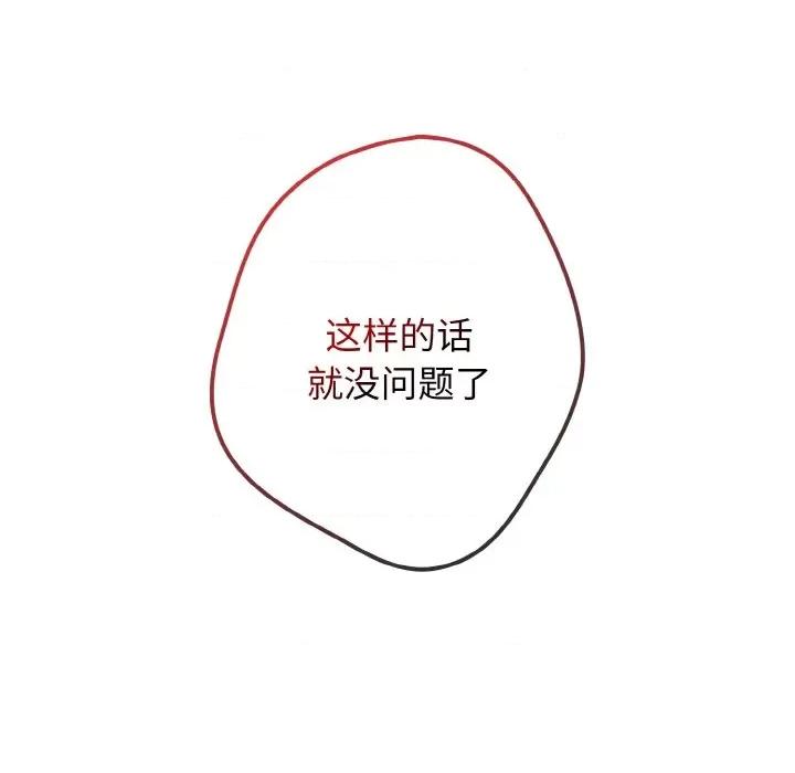 游戏不能这样玩 游戏规则我来定-游戏规则我来定 第37话 第88页