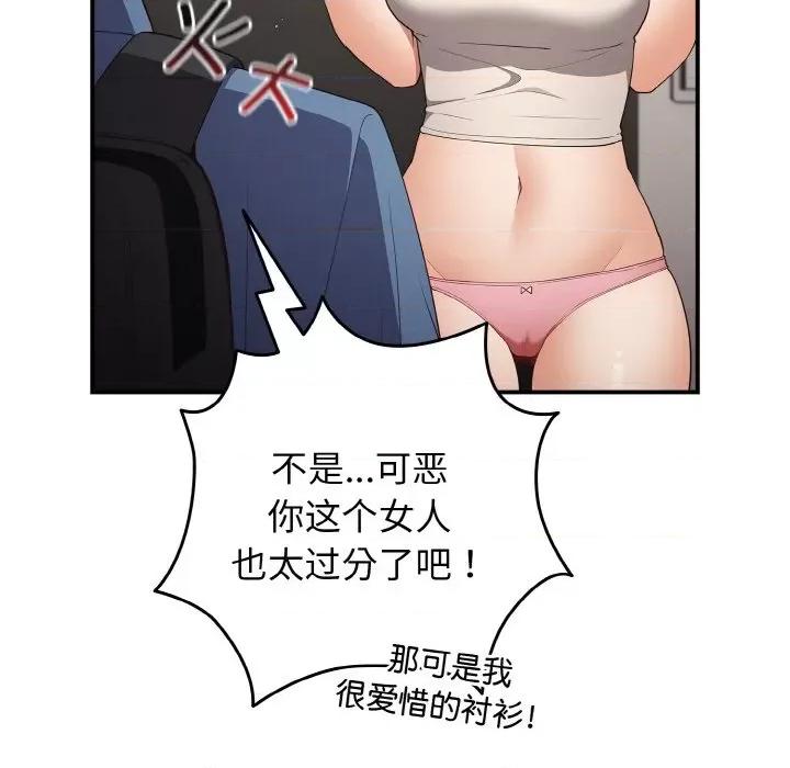 游戏不能这样玩 游戏规则我来定-游戏规则我来定 第37话 第97页