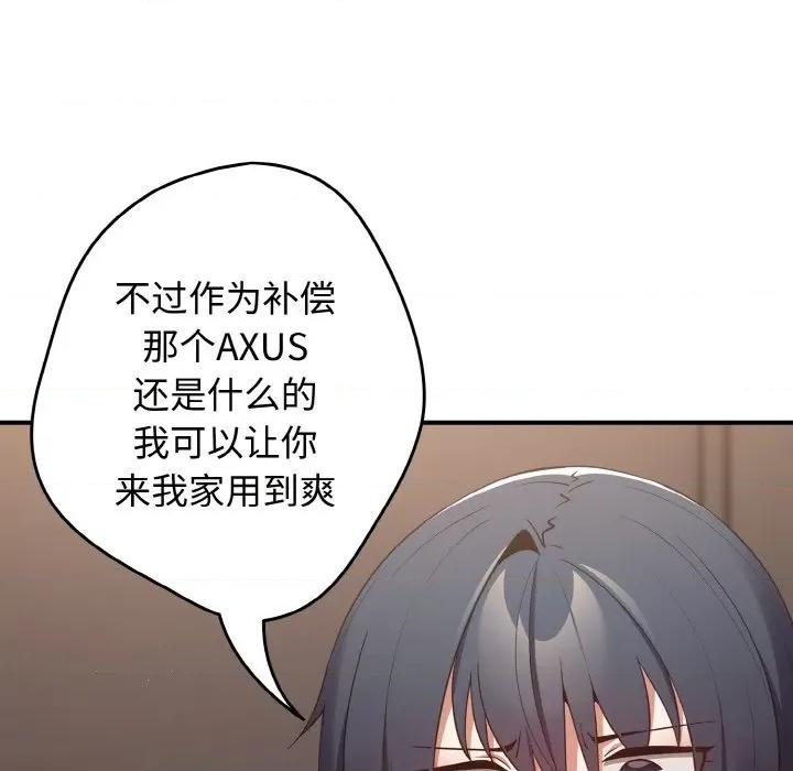 游戏不能这样玩 游戏规则我来定-游戏规则我来定 第37话 第98页