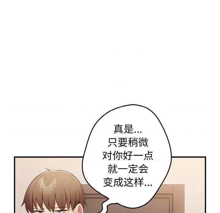游戏不能这样玩 游戏规则我来定-游戏规则我来定 第37话 第101页