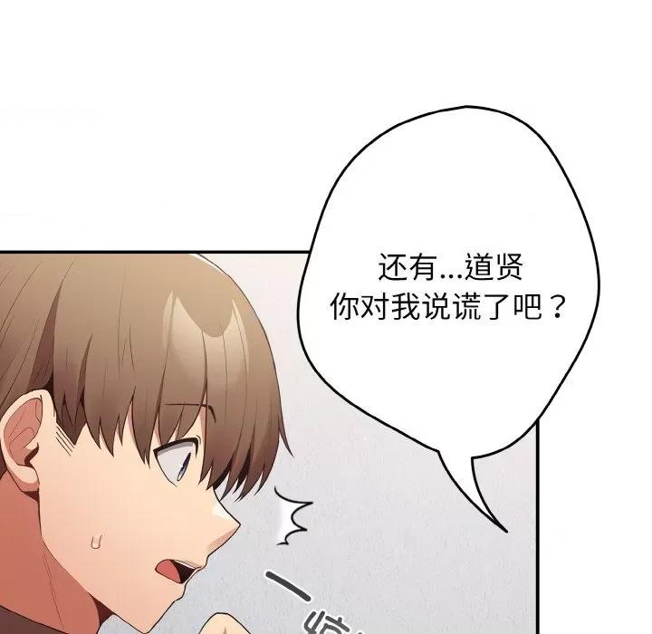 游戏不能这样玩 游戏规则我来定-游戏规则我来定 第37话 第149页