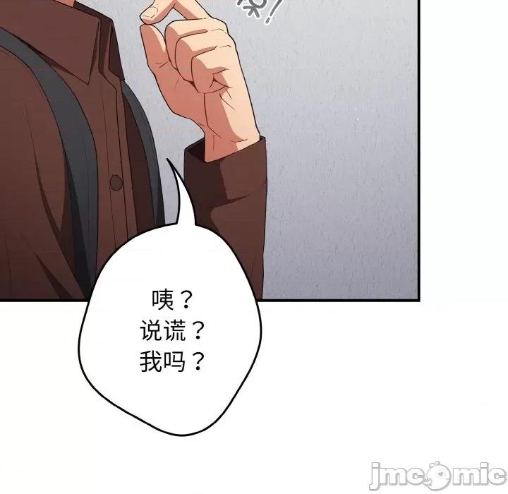 游戏不能这样玩 游戏规则我来定-游戏规则我来定 第37话 第150页