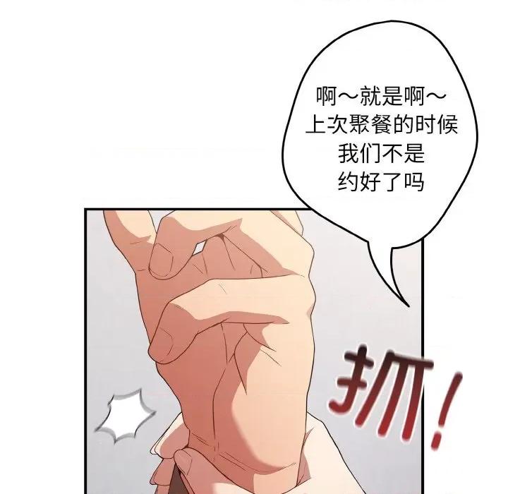 游戏不能这样玩 游戏规则我来定-游戏规则我来定 第37话 第151页