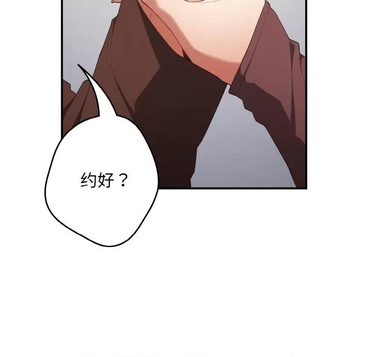 游戏不能这样玩 游戏规则我来定-游戏规则我来定 第37话 第152页
