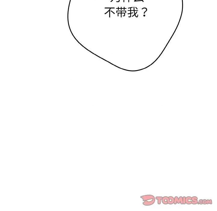 游戏不能这样玩 游戏规则我来定-游戏规则我来定 第37话 第156页