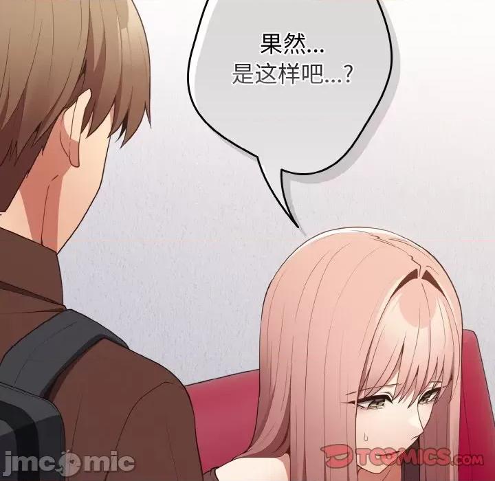 游戏不能这样玩 游戏规则我来定-游戏规则我来定 第37话 第165页