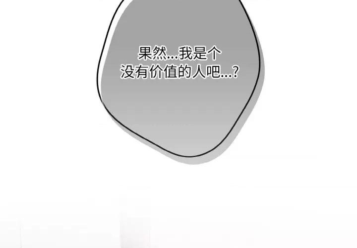 游戏不能这样玩 游戏规则我来定-游戏规则我来定 第38话 第2页