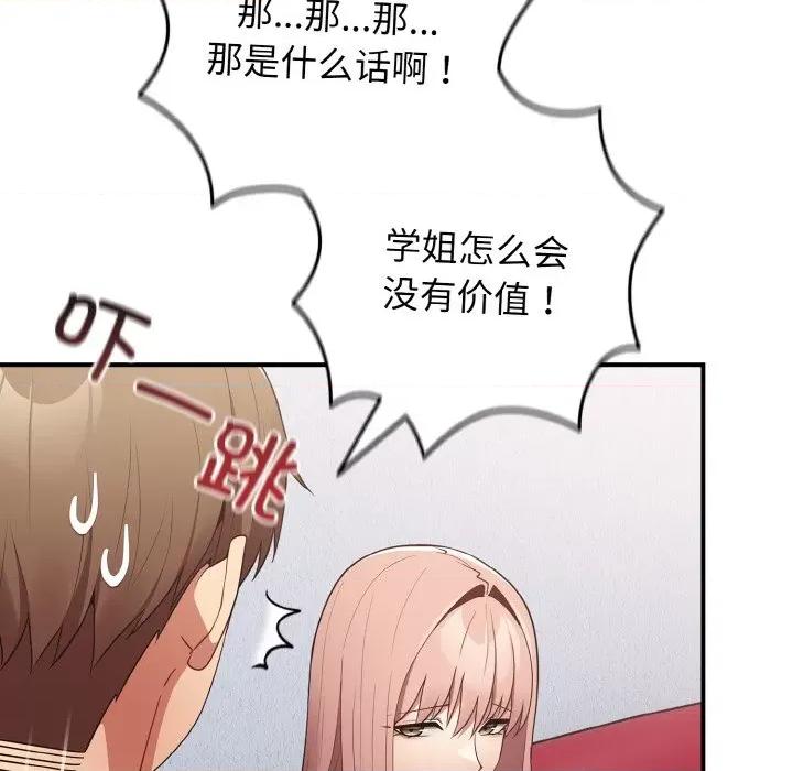 游戏不能这样玩 游戏规则我来定-游戏规则我来定 第38话 第6页