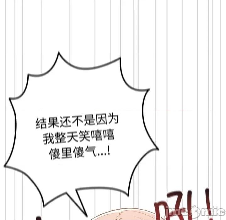 游戏不能这样玩 游戏规则我来定-游戏规则我来定 第38话 第25页
