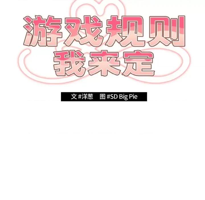 游戏不能这样玩 游戏规则我来定-游戏规则我来定 第38话 第43页